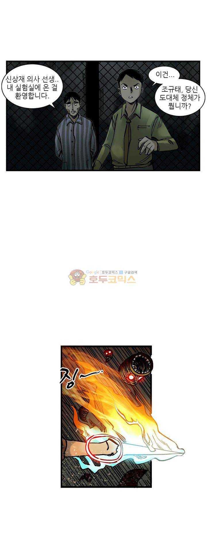 시간의 구역 16화 - 꿈 6