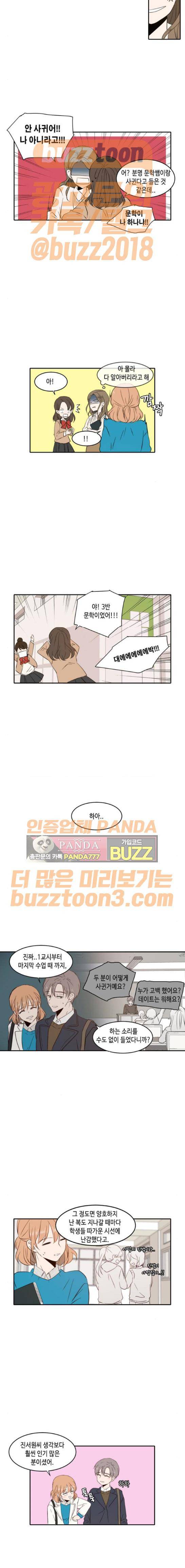 오늘도 사랑스럽개 - 외전 (2) 2