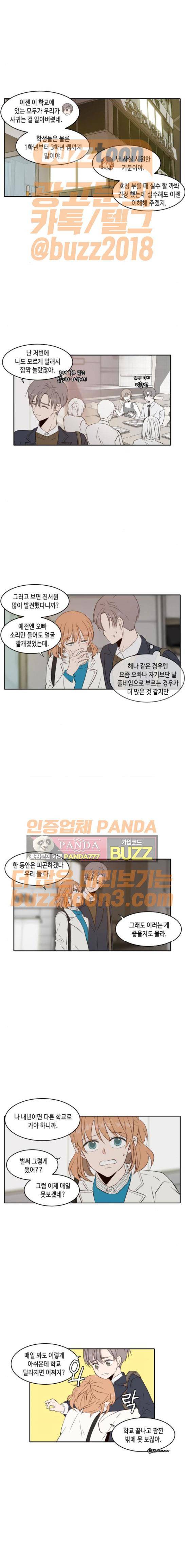 오늘도 사랑스럽개 - 외전 (2) 3