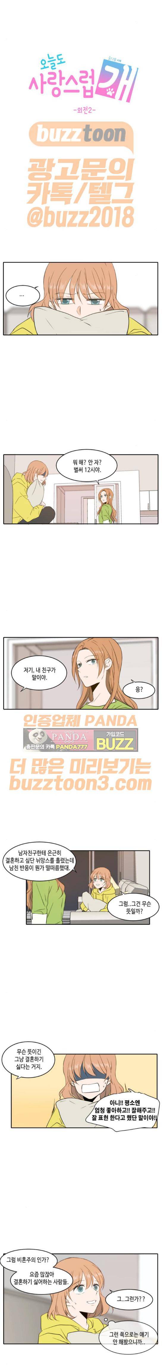 오늘도 사랑스럽개 - 외전 (2) 5