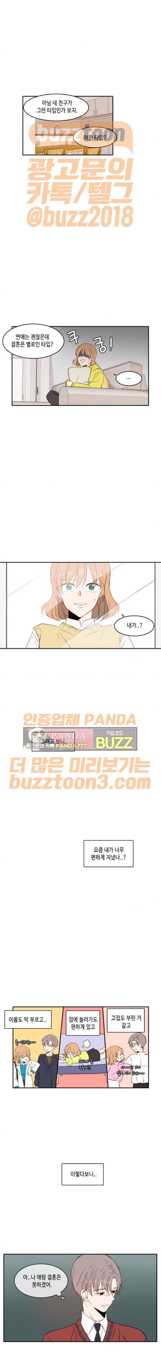 오늘도 사랑스럽개 - 외전 (2) 6