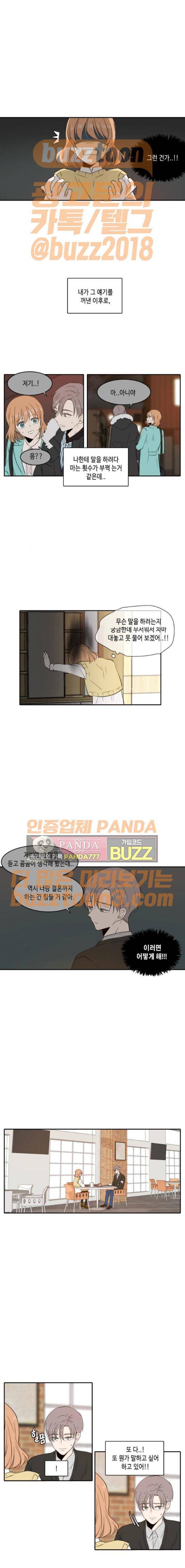 오늘도 사랑스럽개 - 외전 (2) 7