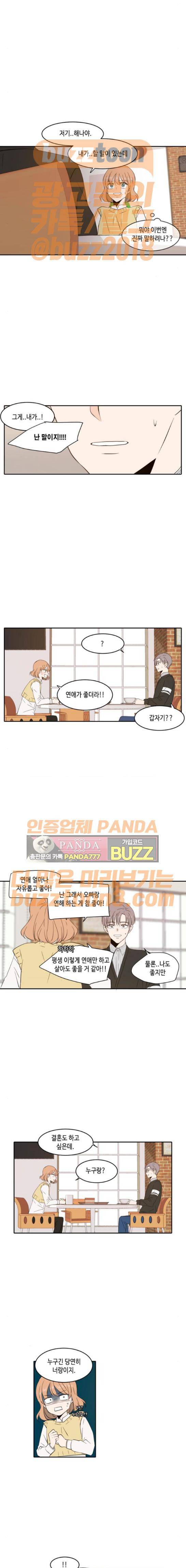 오늘도 사랑스럽개 - 외전 (2) 8