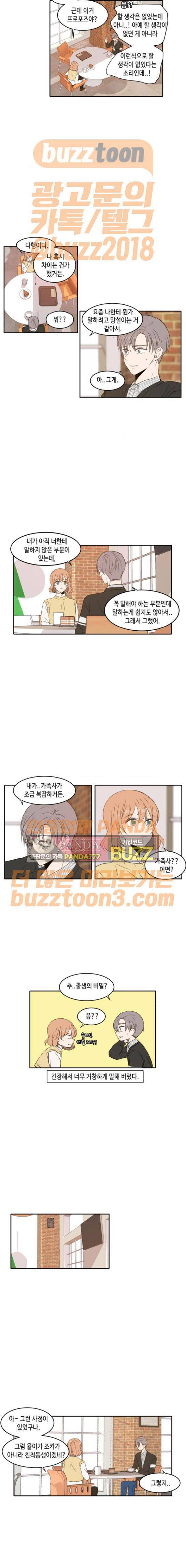 오늘도 사랑스럽개 - 외전 (2) 9