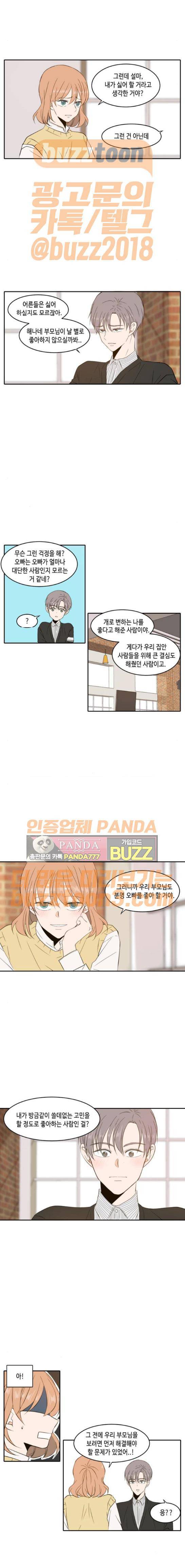 오늘도 사랑스럽개 - 외전 (2) 10