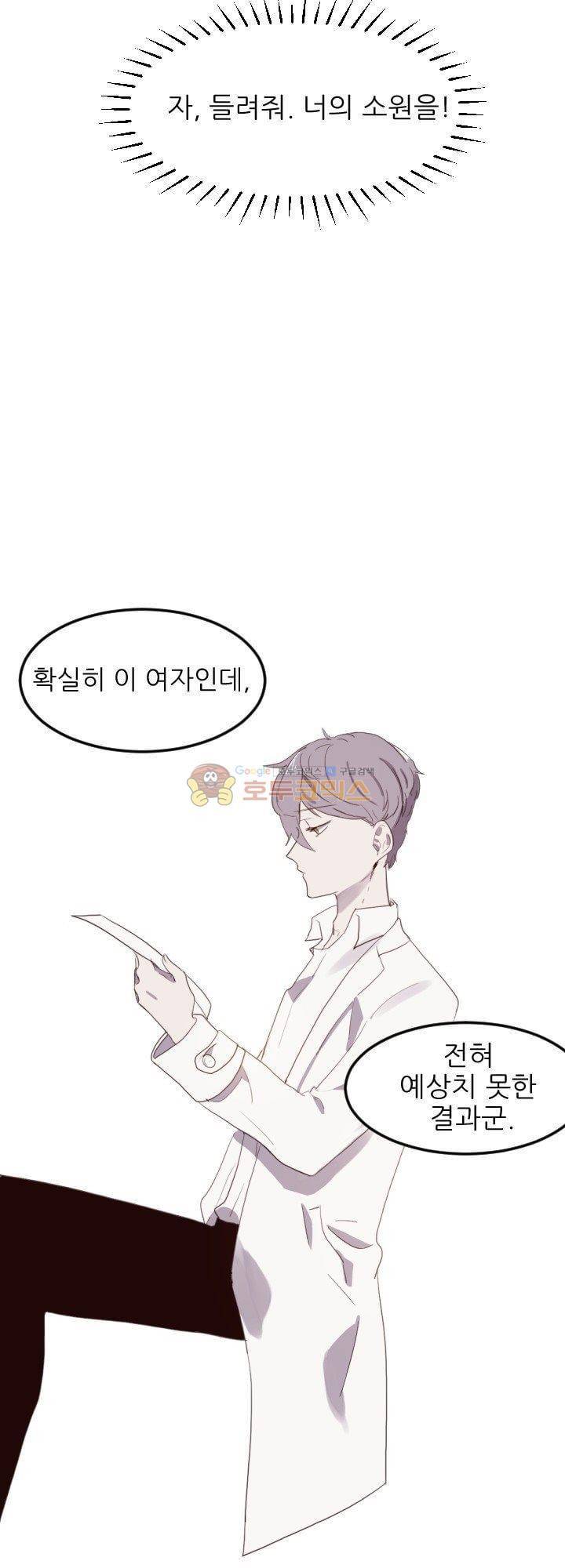 대신 전해드립니다 6화 4