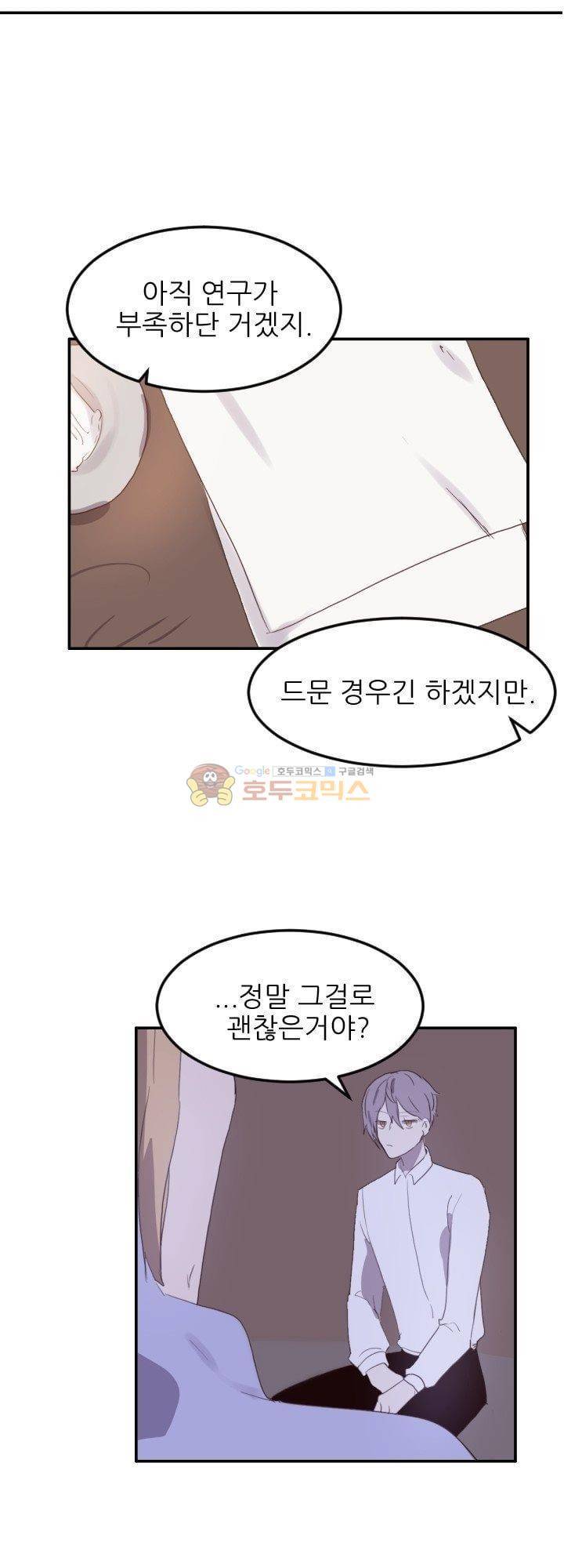 대신 전해드립니다 6화 5