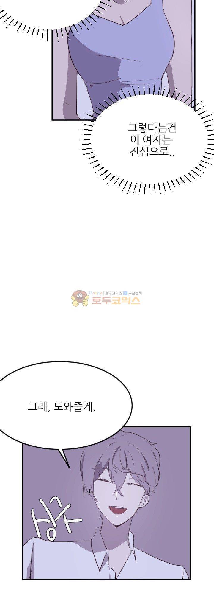 대신 전해드립니다 6화 8