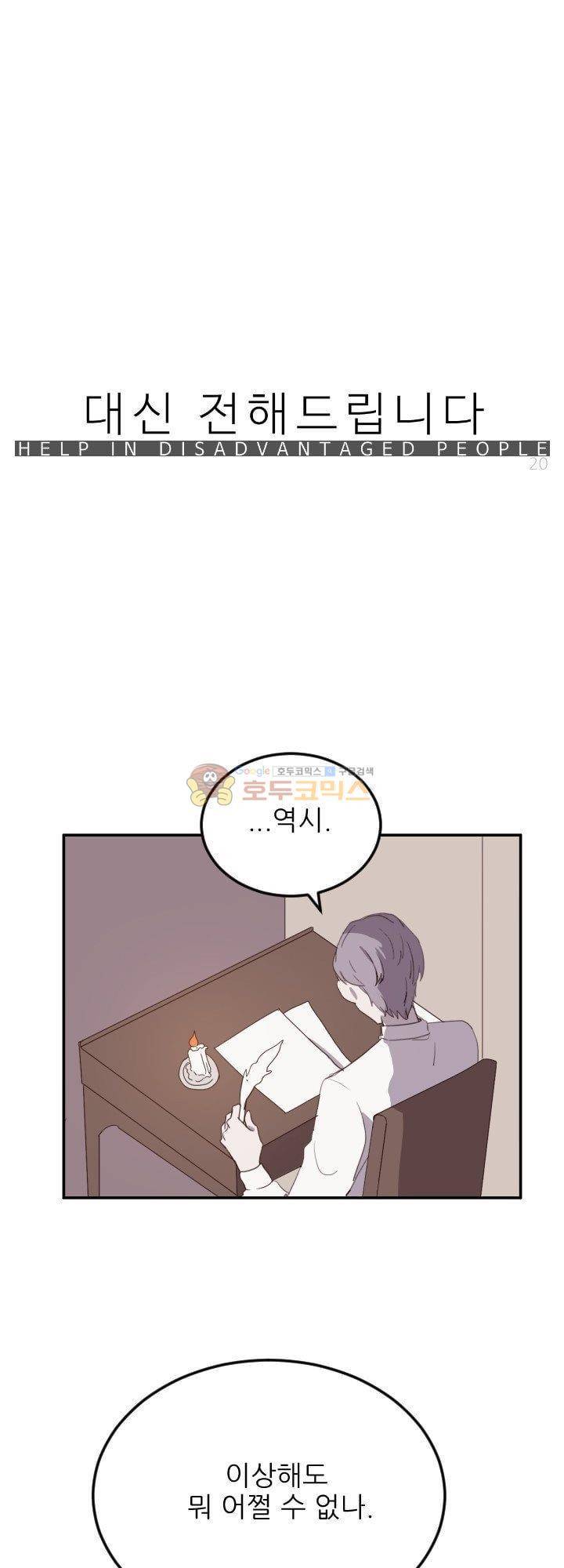 대신 전해드립니다 6화 9