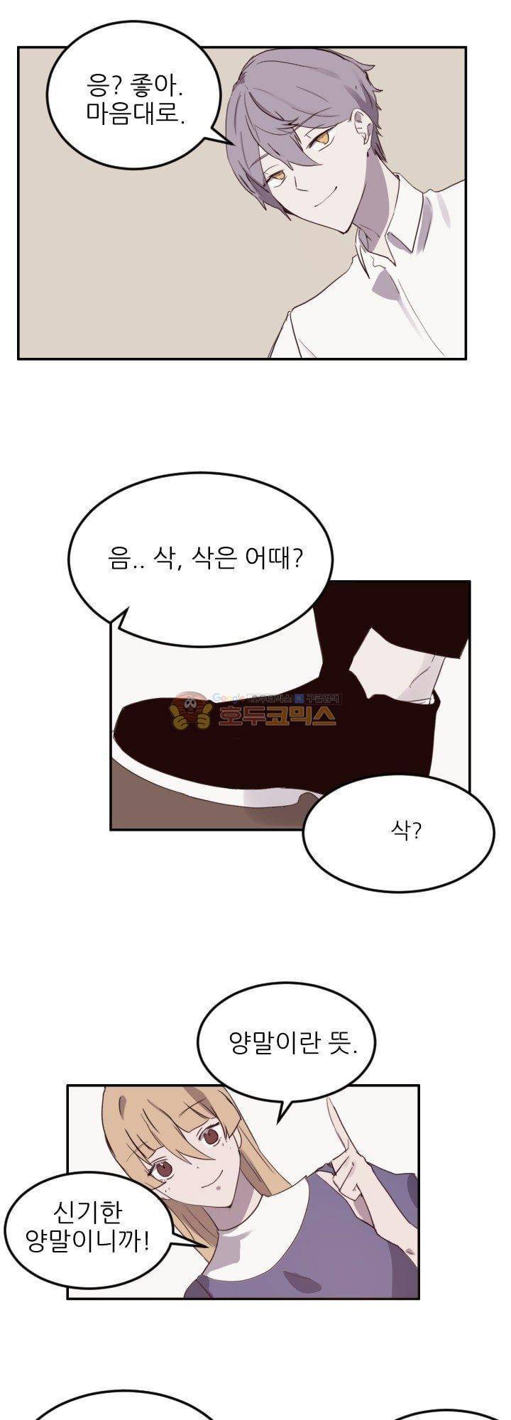대신 전해드립니다 6화 25