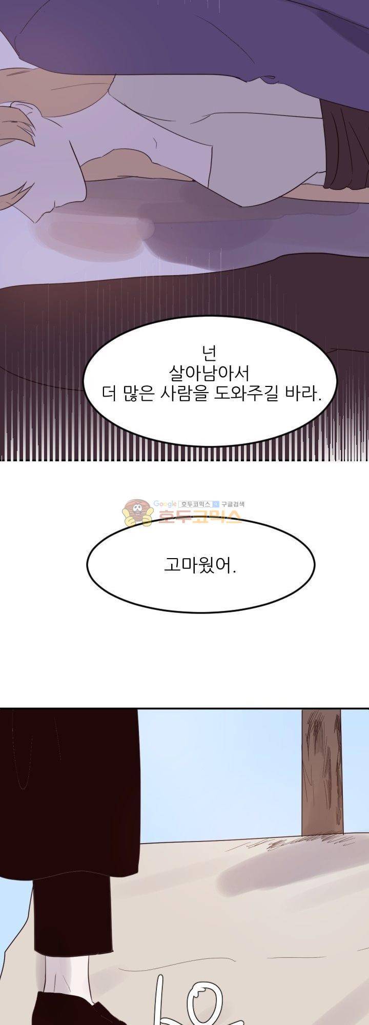 대신 전해드립니다 6화 32
