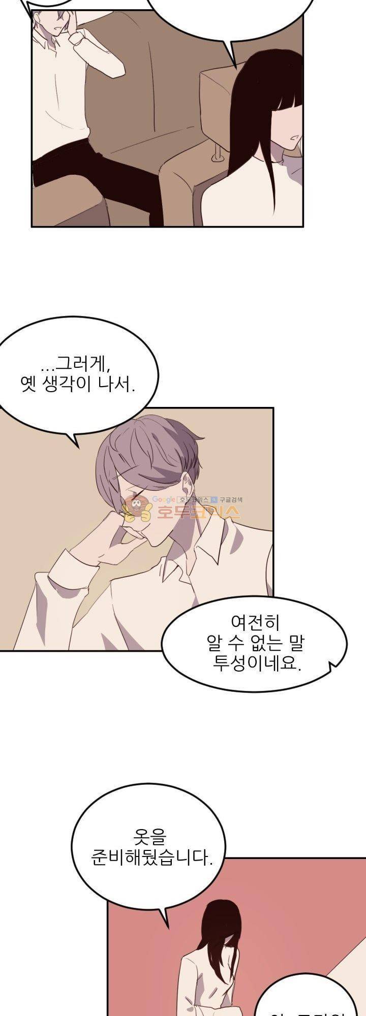 대신 전해드립니다 6화 36