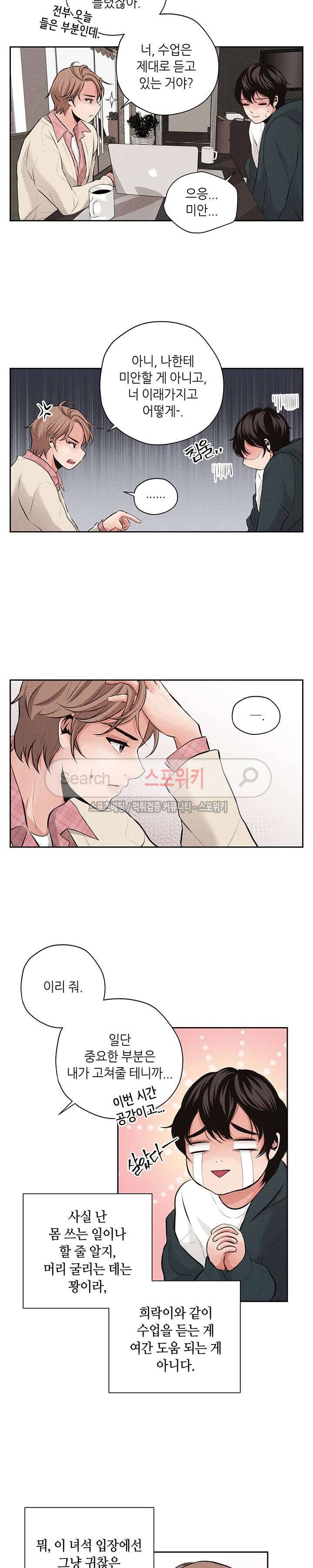 미완의 계절 3화 2