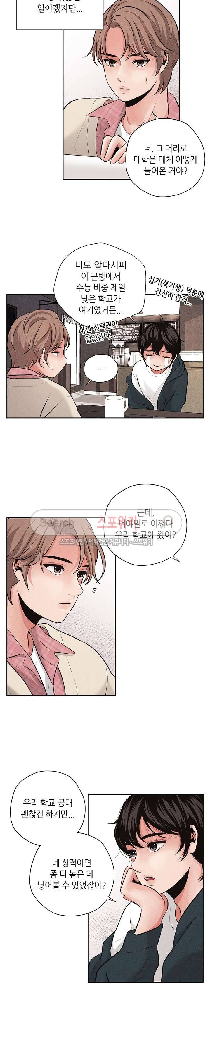 미완의 계절 3화 3