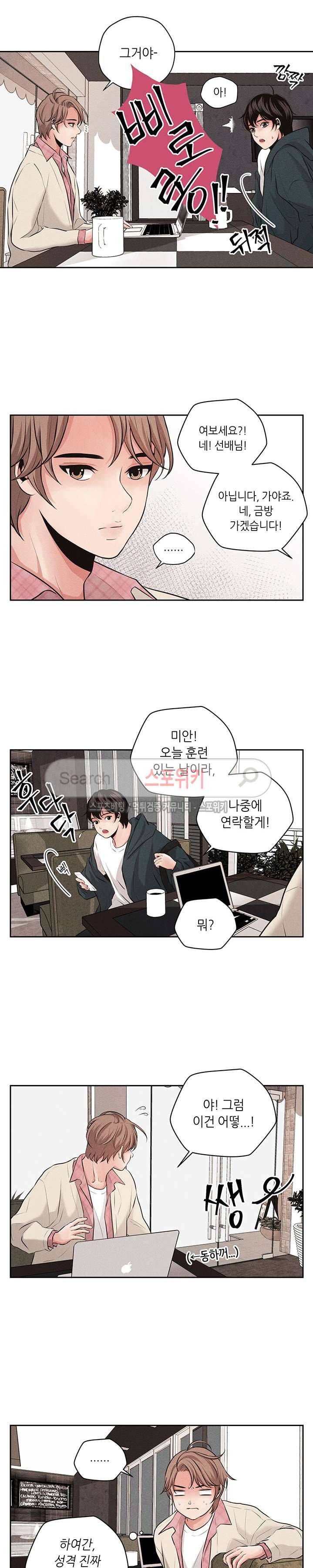 미완의 계절 3화 4