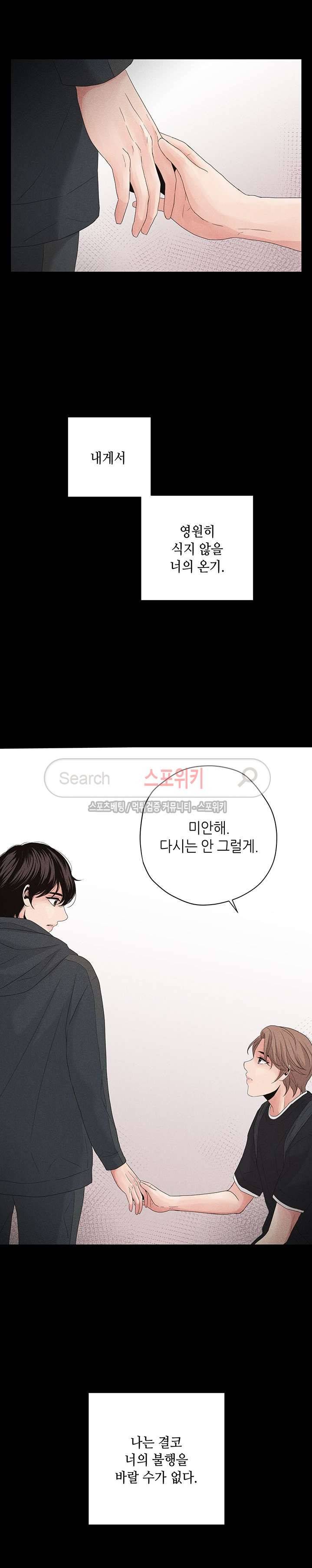 미완의 계절 9화 3