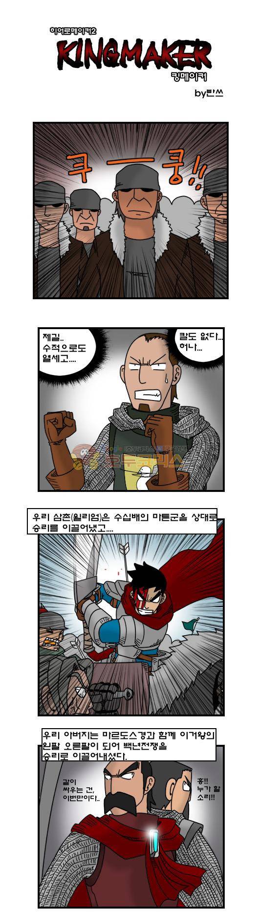 히어로메이커 275화 - 외삼촌 (2) 1