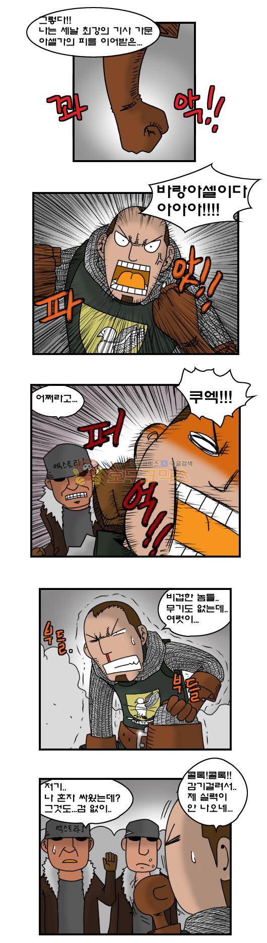 히어로메이커 275화 - 외삼촌 (2) 2