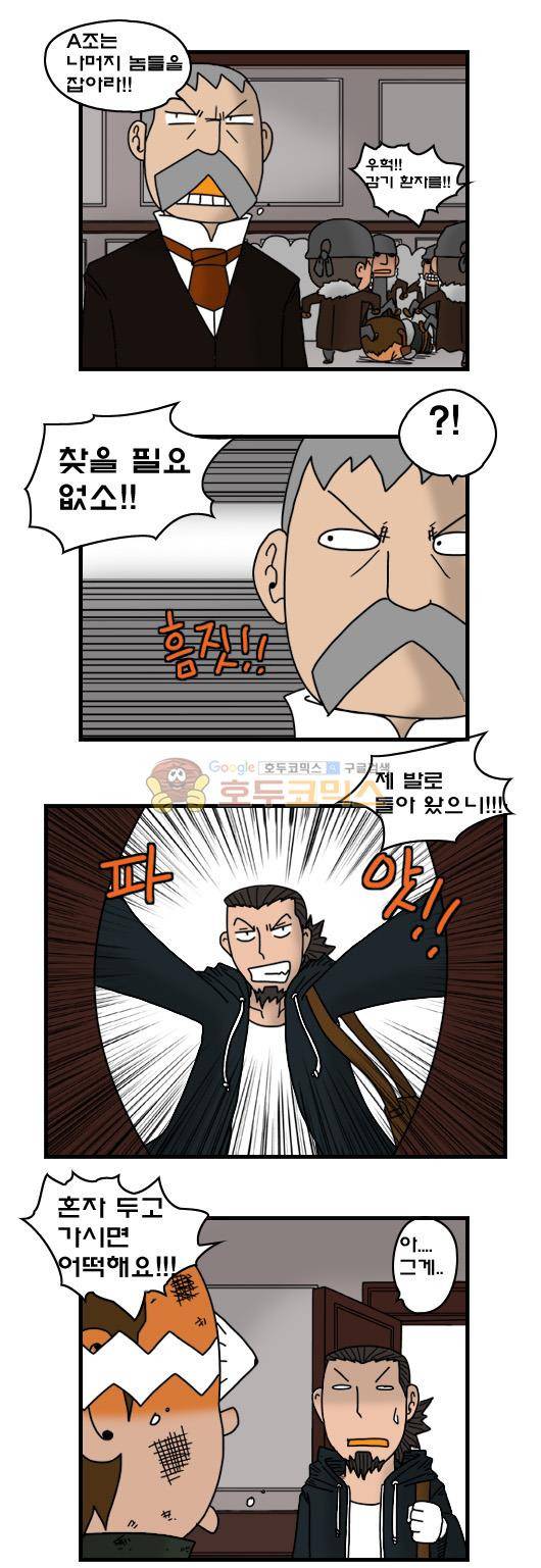 히어로메이커 275화 - 외삼촌 (2) 3