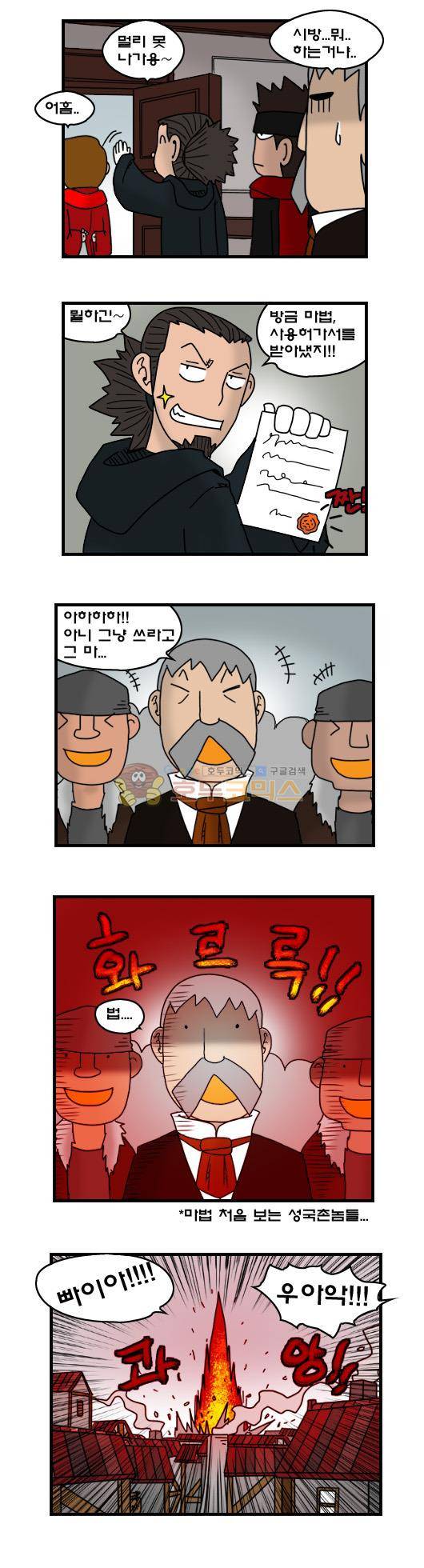 히어로메이커 275화 - 외삼촌 (2) 5