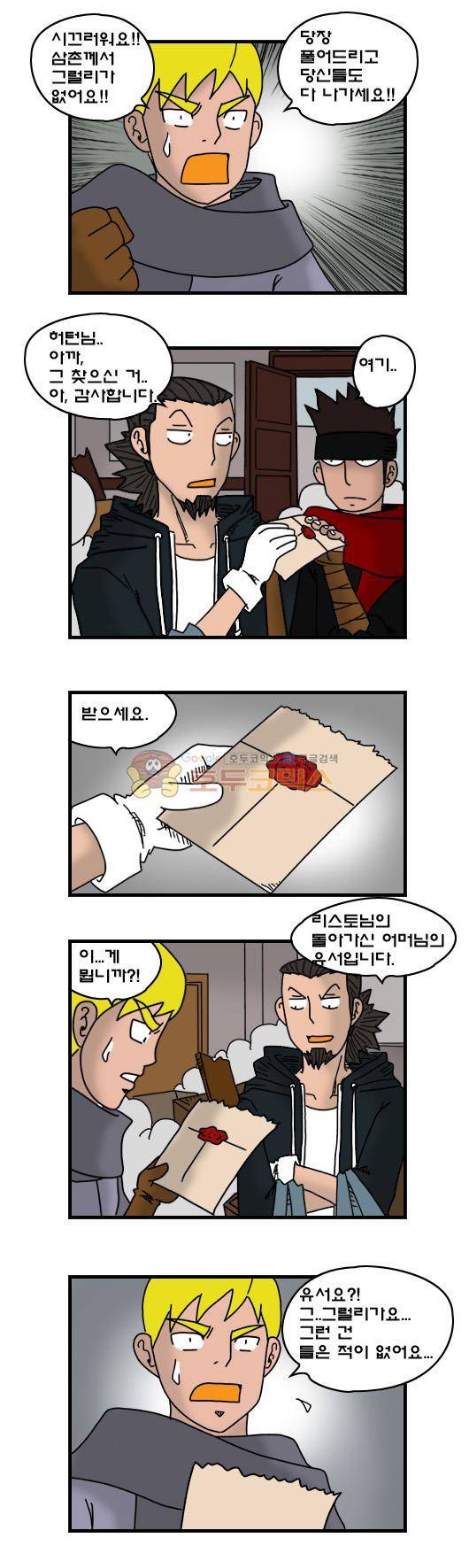 히어로메이커 275화 - 외삼촌 (2) 7