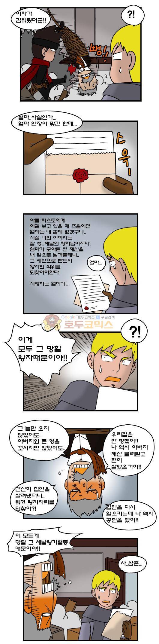 히어로메이커 275화 - 외삼촌 (2) 8