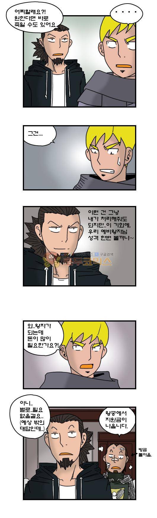 히어로메이커 275화 - 외삼촌 (2) 9