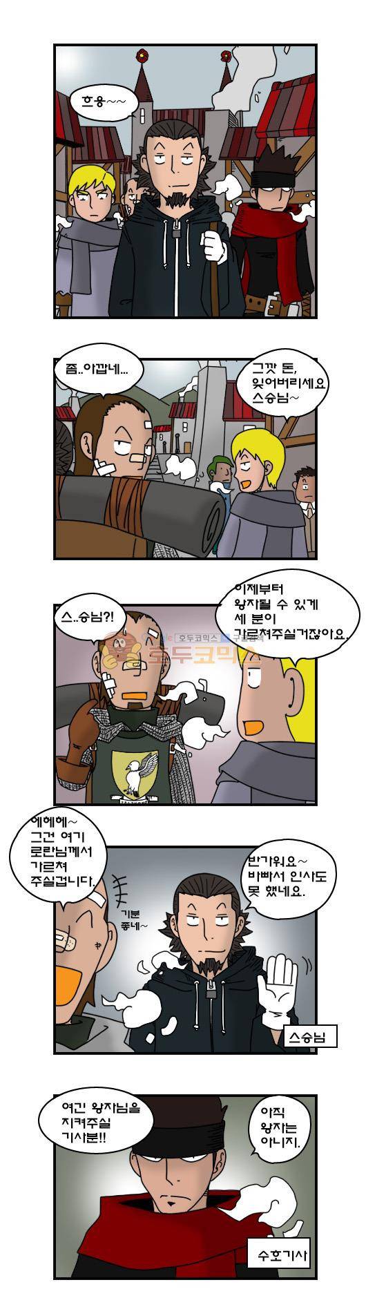 히어로메이커 275화 - 외삼촌 (2) 10