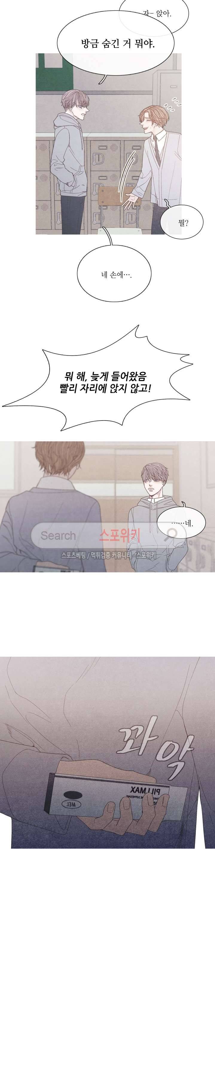 어는 점 17화 3