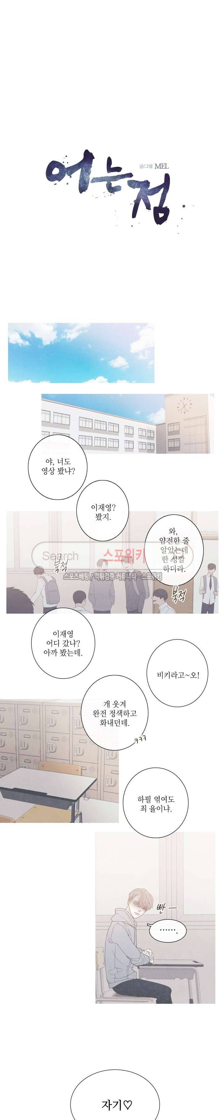 어는 점 17화 4