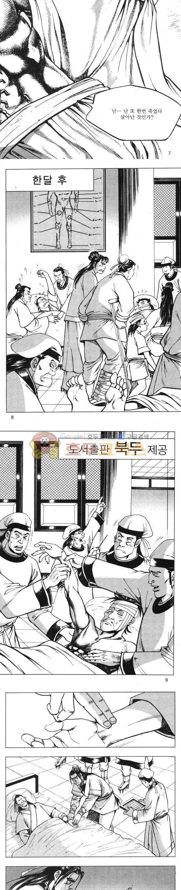 무적의생 4권 2
