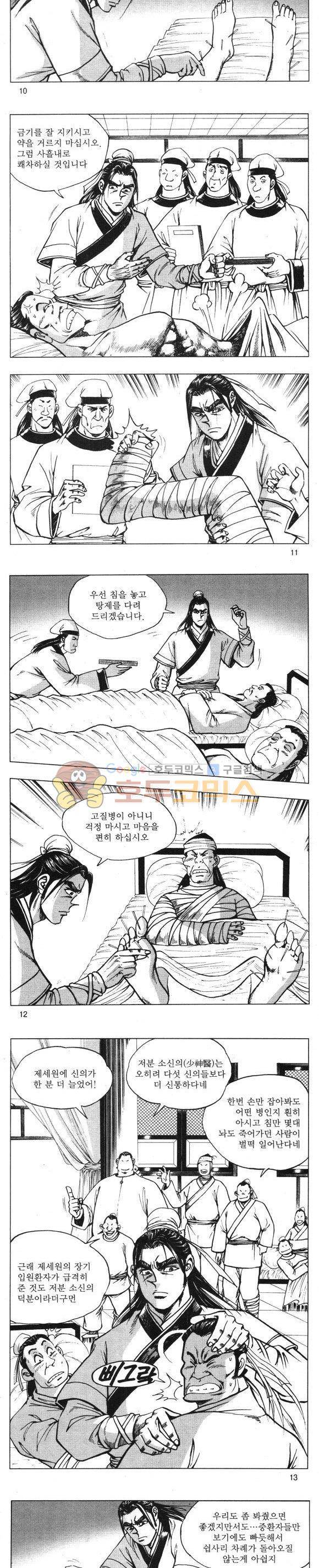 무적의생 4권 3