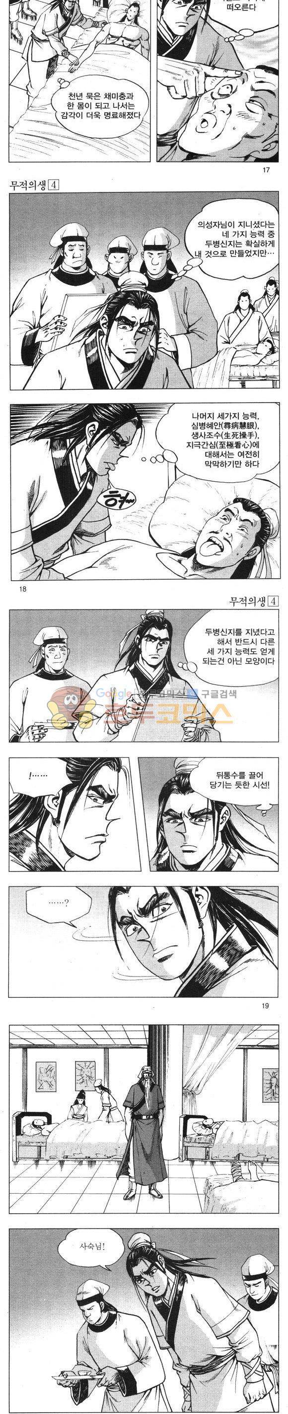 무적의생 4권 5