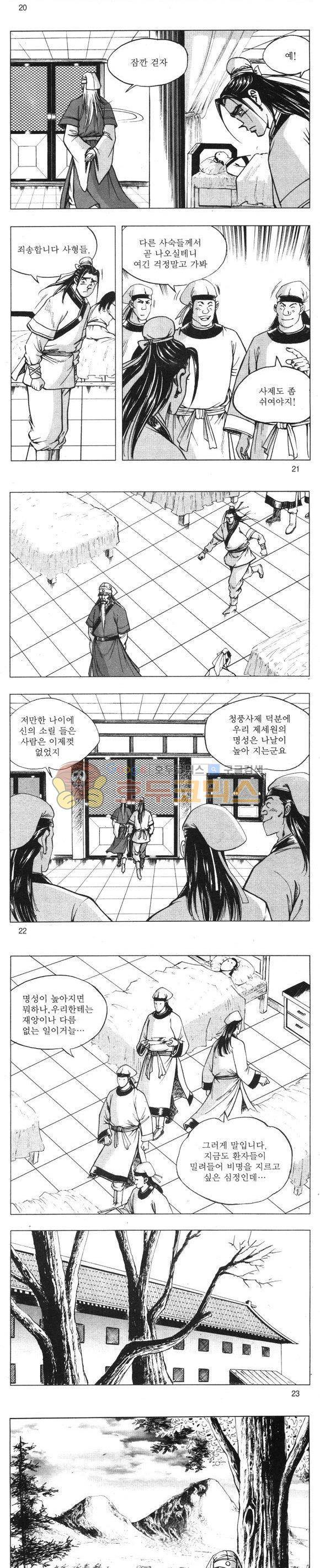 무적의생 4권 6