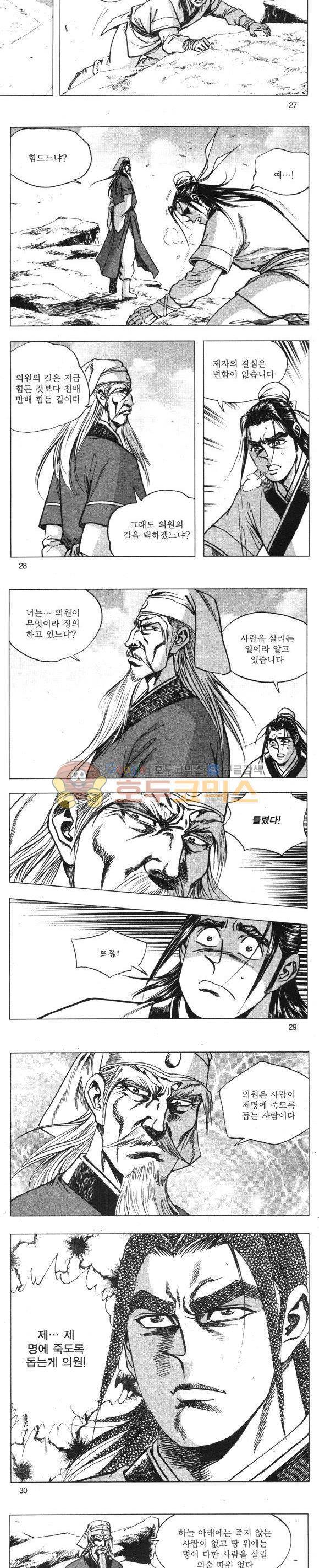 무적의생 4권 8