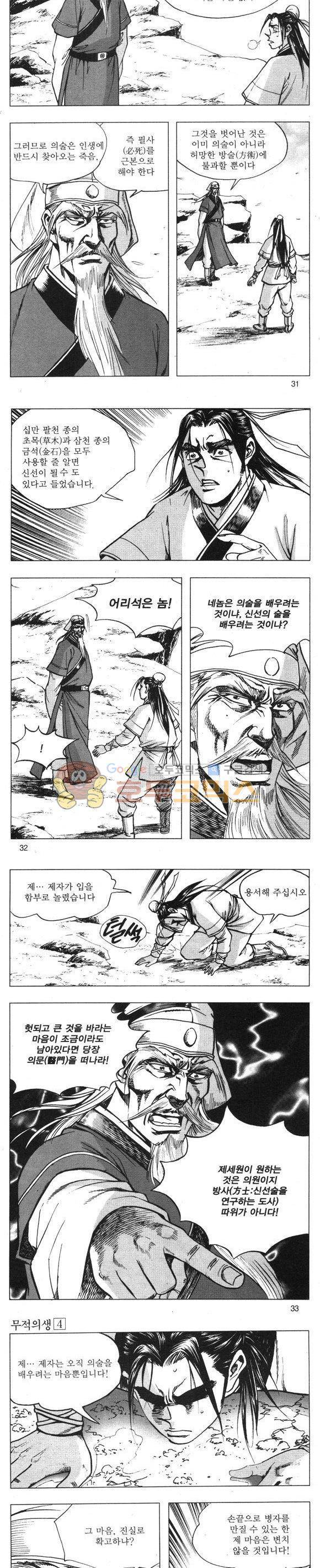무적의생 4권 9