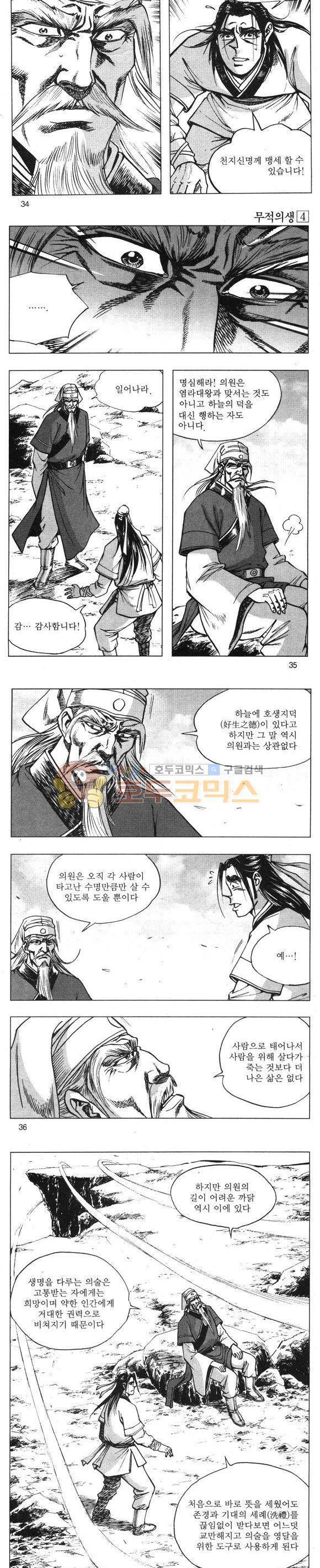 무적의생 4권 10
