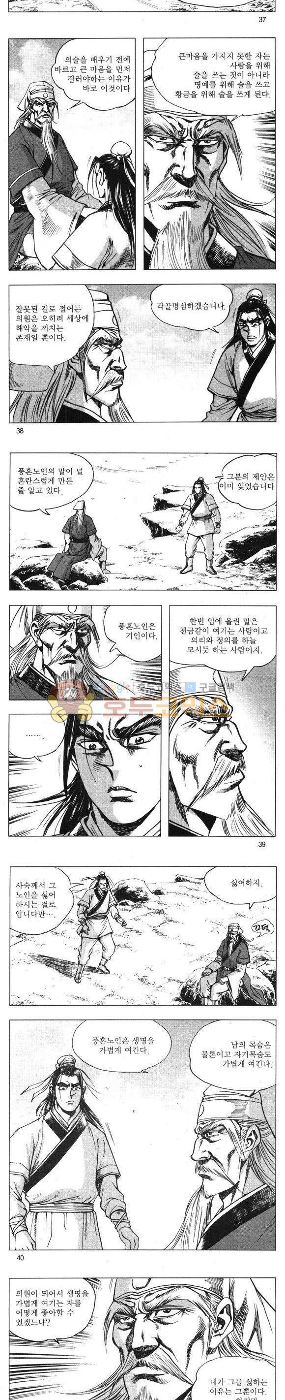 무적의생 4권 11