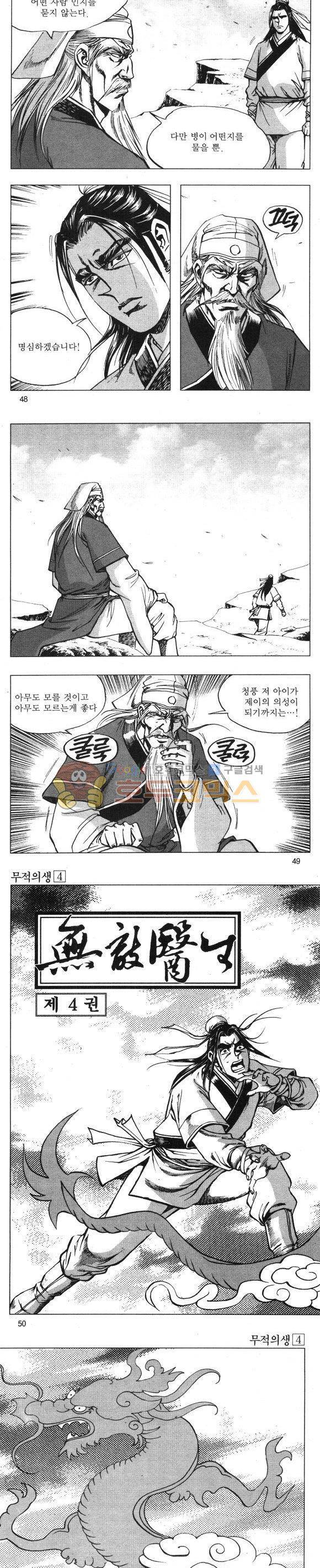 무적의생 4권 14