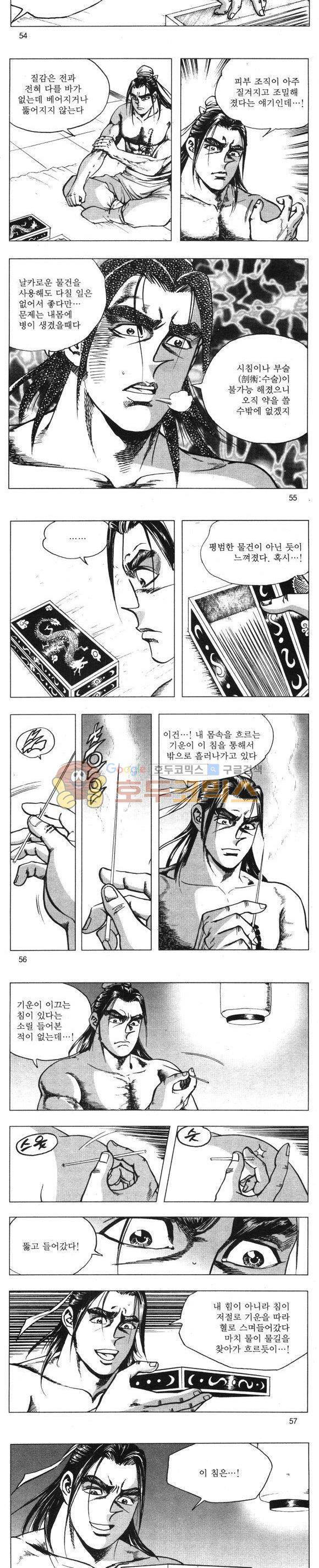 무적의생 4권 16