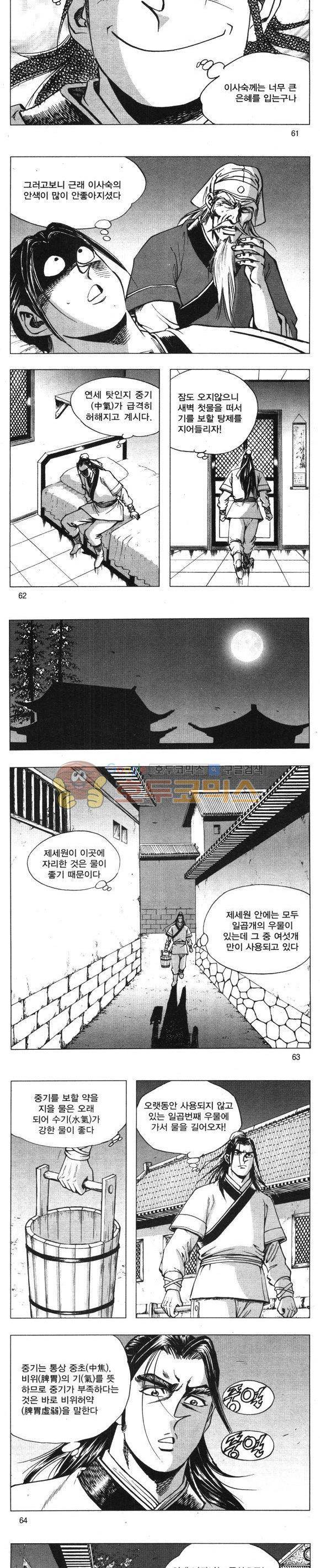 무적의생 4권 18