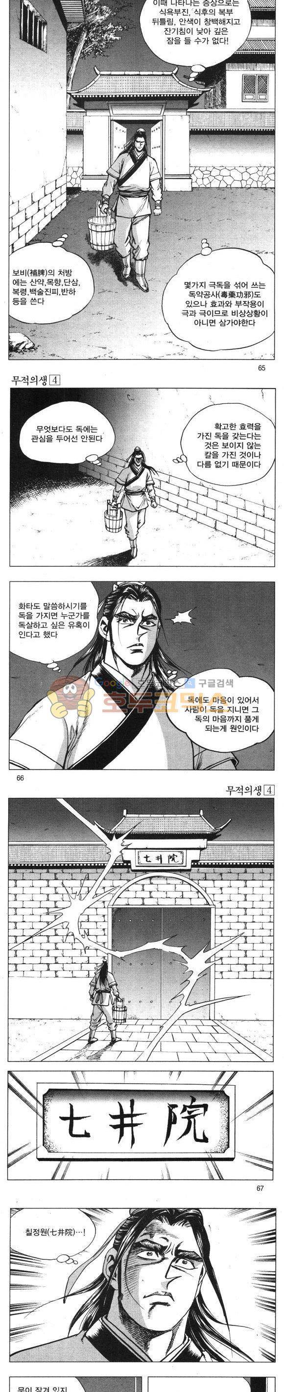 무적의생 4권 19