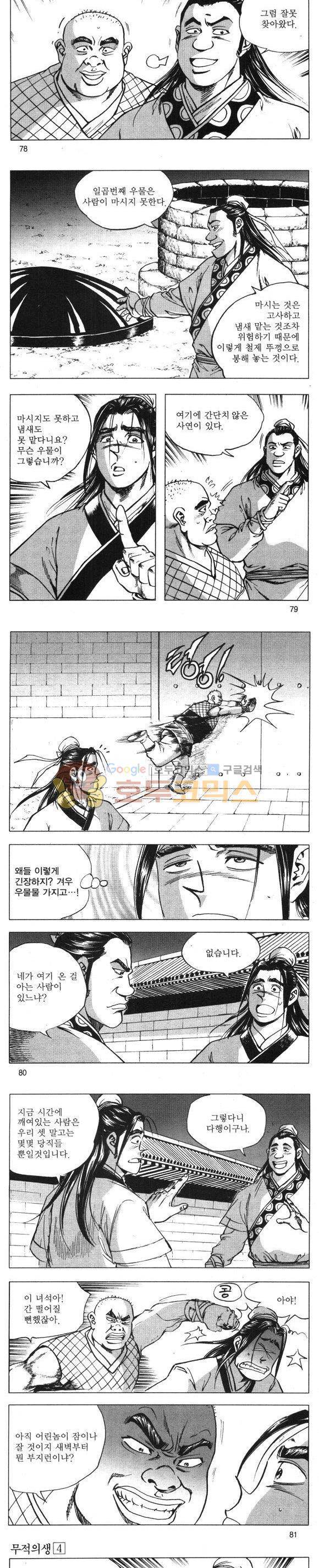 무적의생 4권 23