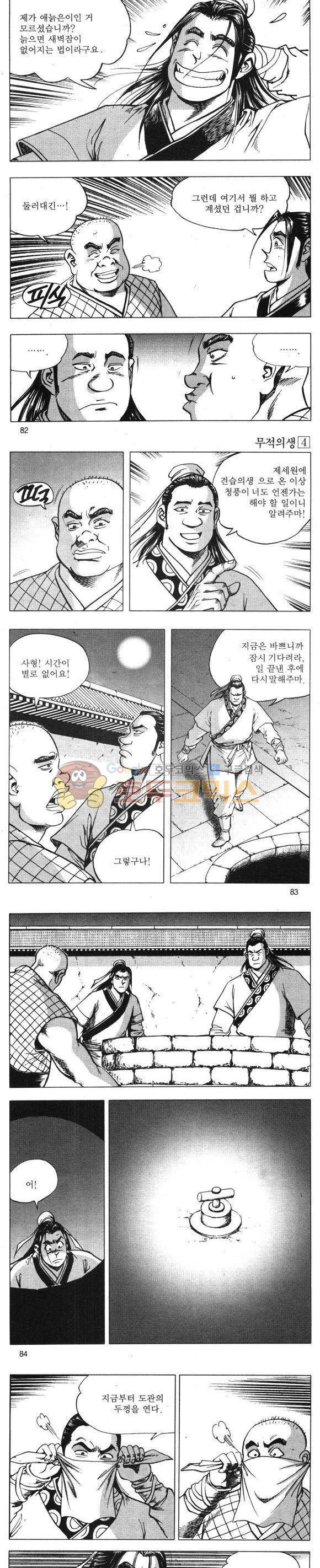 무적의생 4권 24