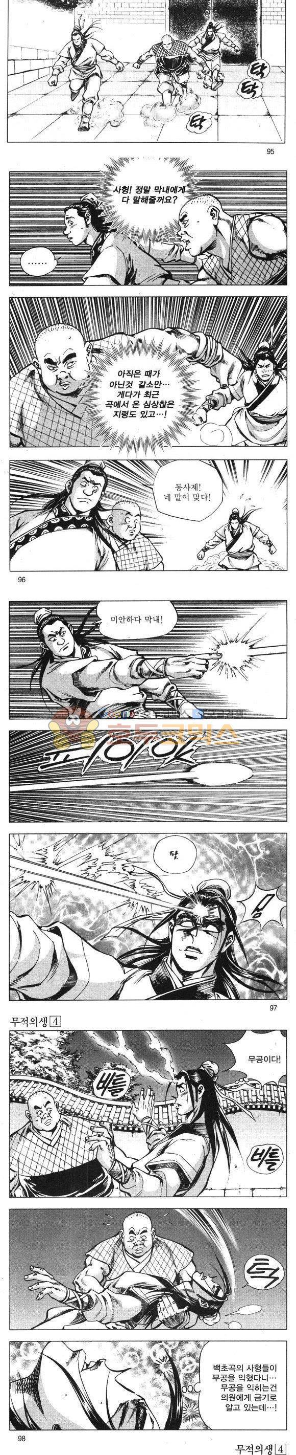 무적의생 4권 28