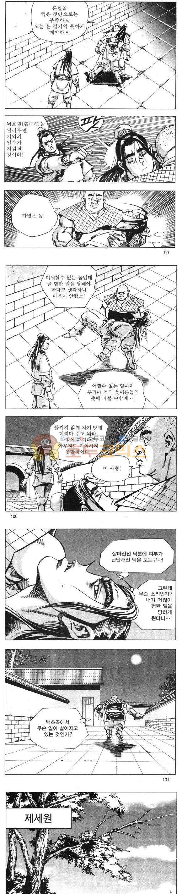 무적의생 4권 29