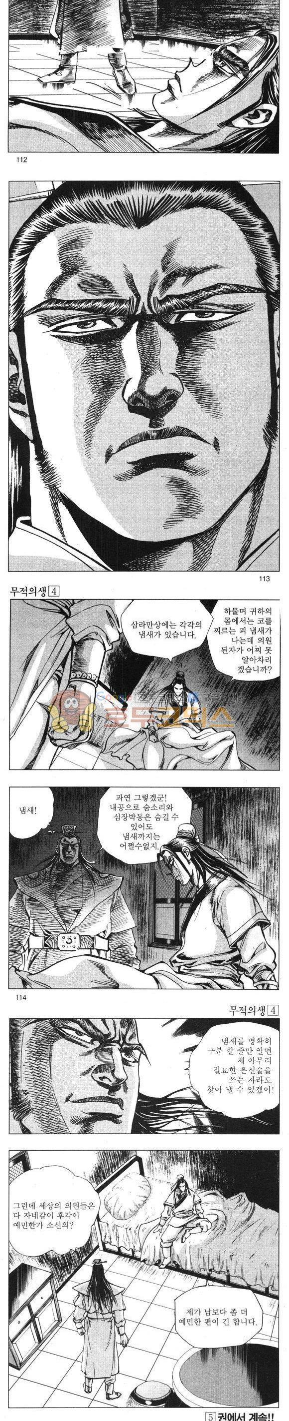 무적의생 4권 33