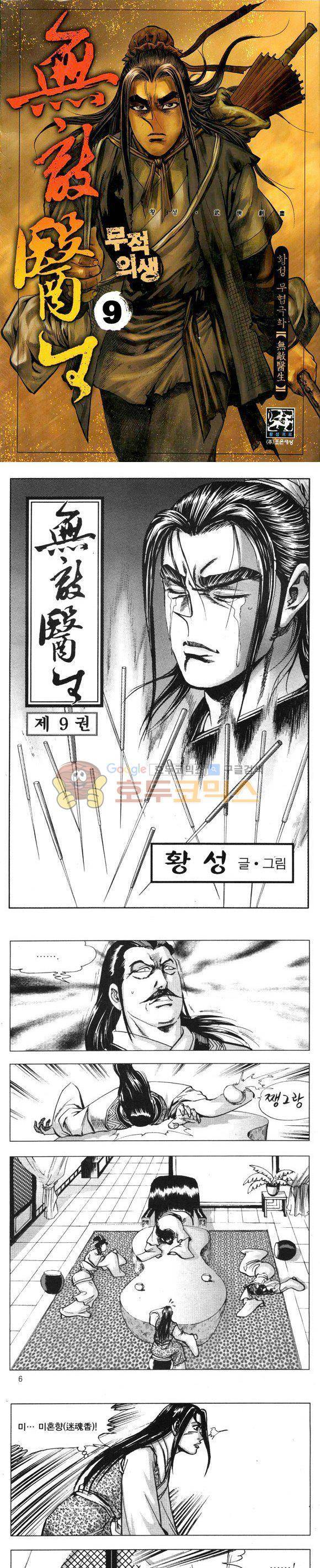 무적의생 9권 1