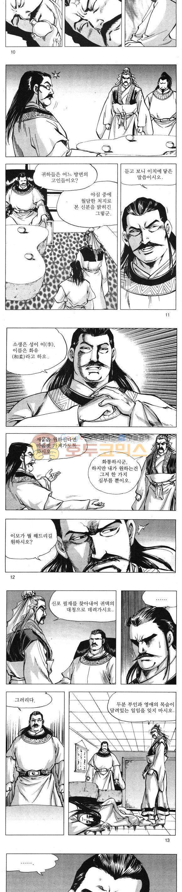 무적의생 9권 3