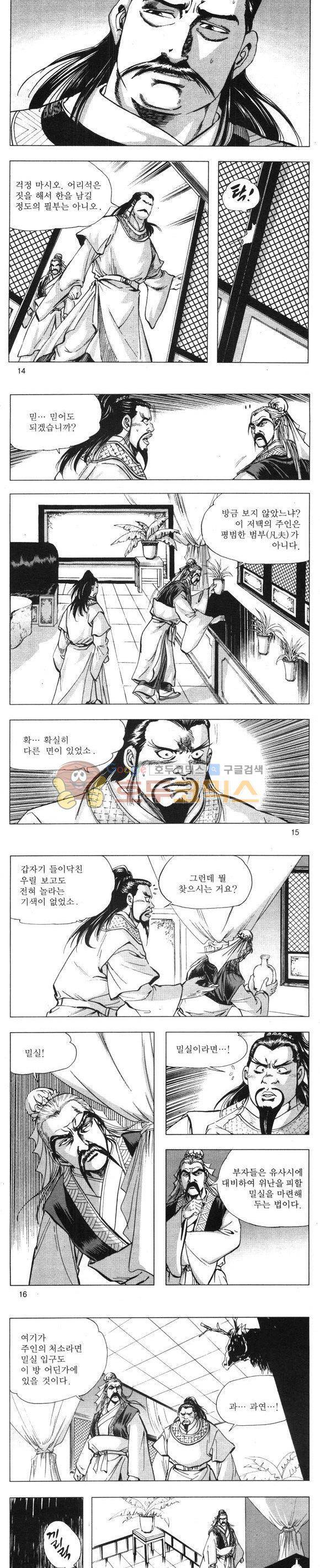 무적의생 9권 4